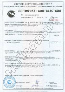 Копия сертификата соответствия на ливневки