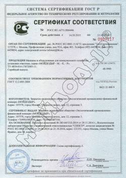 Копяи сертификата соответствия МОЙДОДЫР-М-К-Р